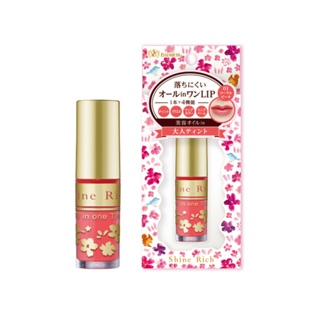 シャインリッチ オールインワンティント