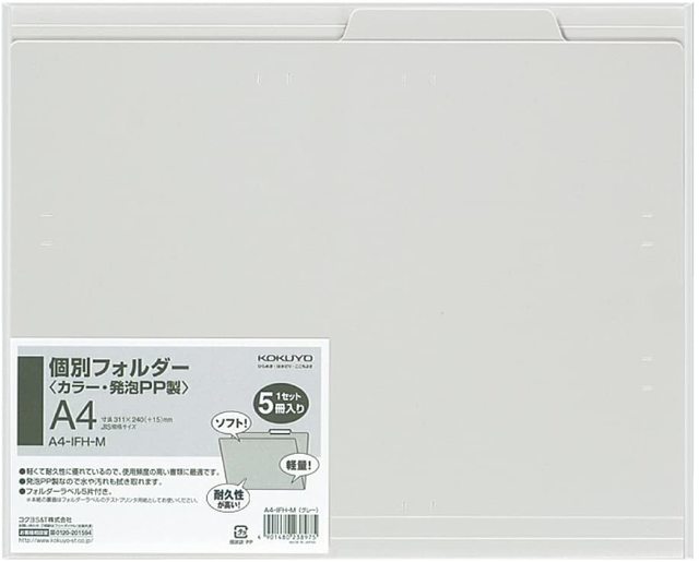 個別フォルダー PP製 A4 5冊入 グレー