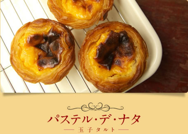 パステル・デ・ナタ（エッグタルト）6個