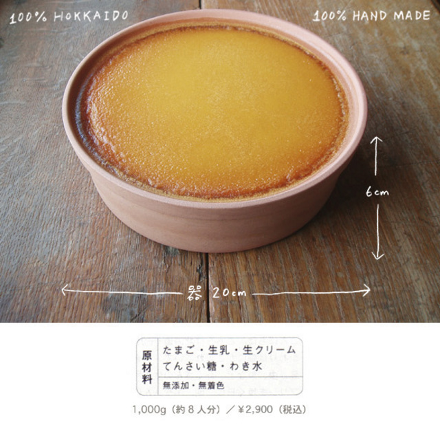 プリン（約8人分）