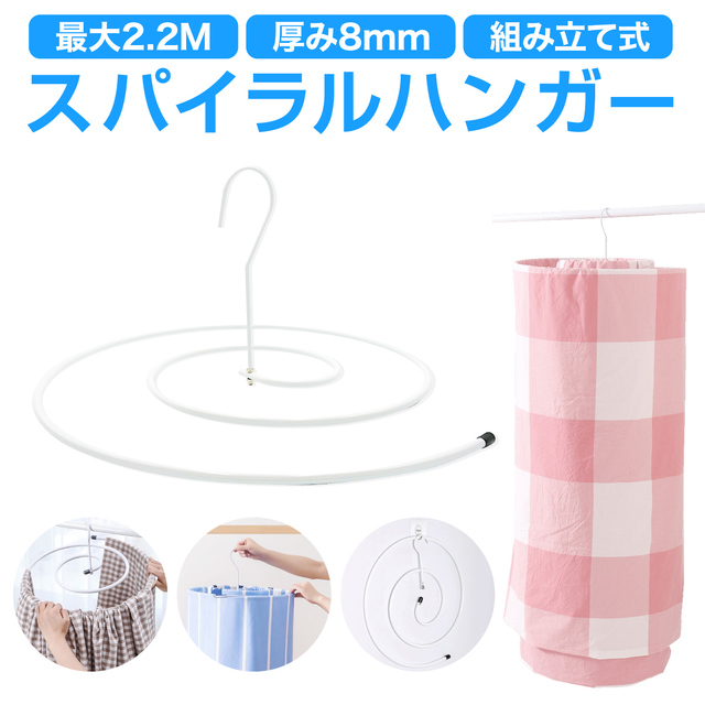スパイラルハンガー