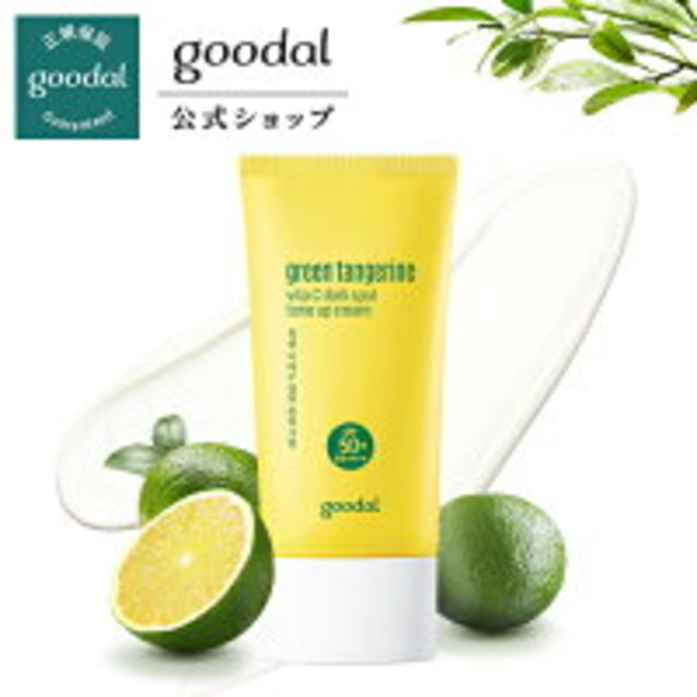 グリーンタンジェリンビタCトーンアップサンクリーム