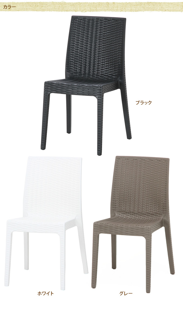 ガーデンチェア ラタン調
