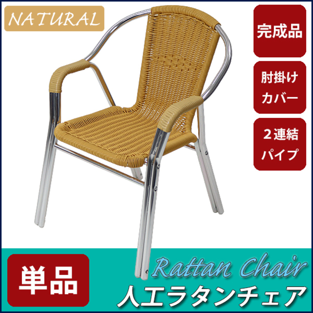 ガーデンチェア