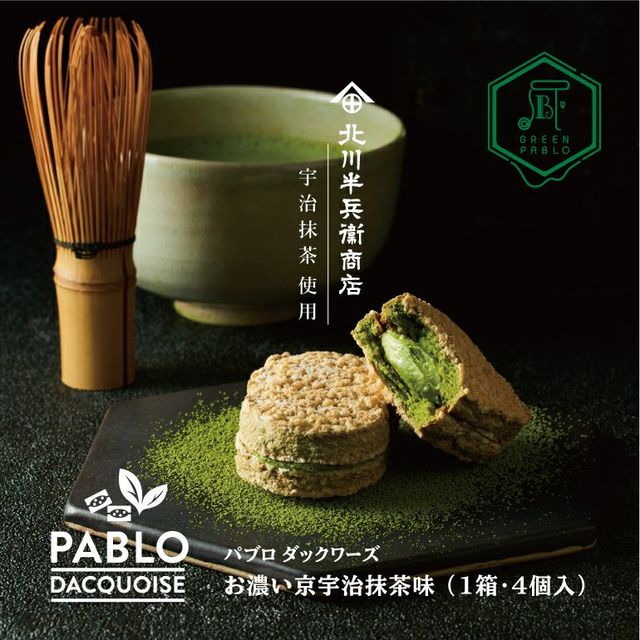 パブロダックワーズ - お濃い京宇治抹茶味　(4個入り)