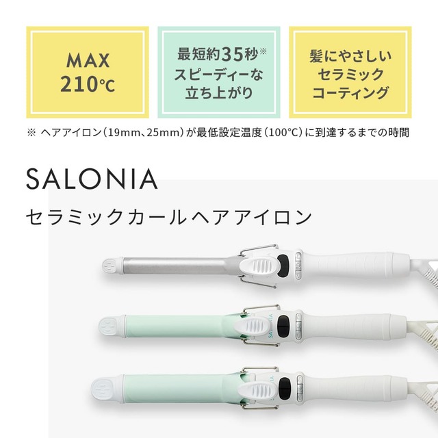 セラミックカールアイロン