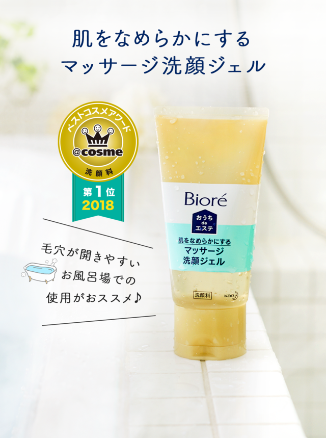 おうちdeエステ 肌をなめらかにする マッサージ洗顔ジェル