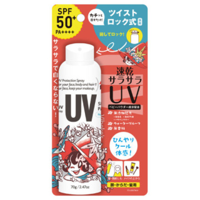 ビベッケの全身まるごとサラサラUVスプレー 無香料