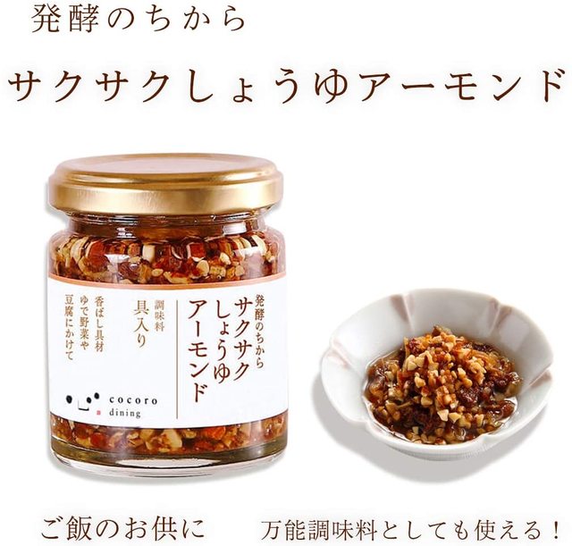 サクサクしょうゆアーモンド