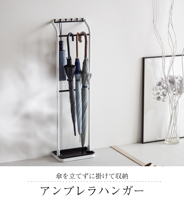 アンブレラハンガー