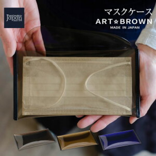 PVCマスクケース