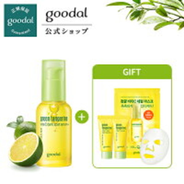 グリーンタンジェリンビタCスポットセラムプラス