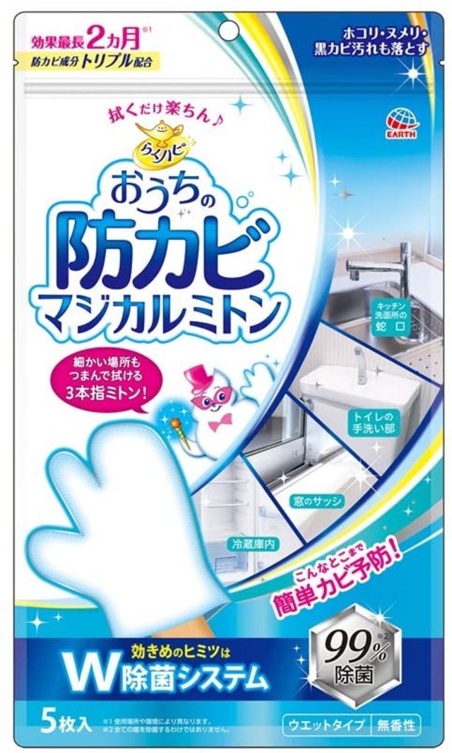らくハピ おうちの防カビ マジカルミトン [5枚入]
