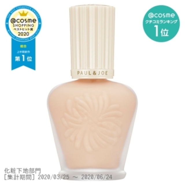 プロテクティングファンデーションプライマー