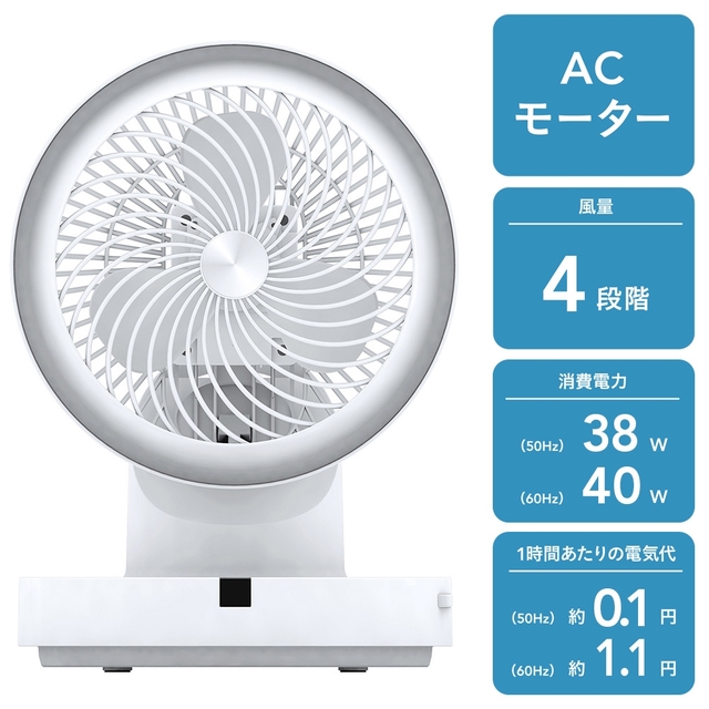 360°首振サーキュレーター