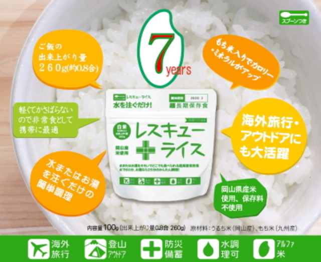 レスキューライフ