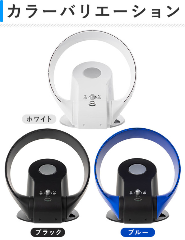 羽根なしサーキュレーター