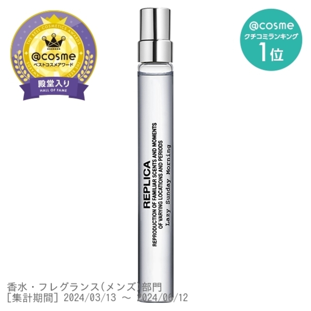 レプリカ オードトワレ レイジーサンデー モーニング