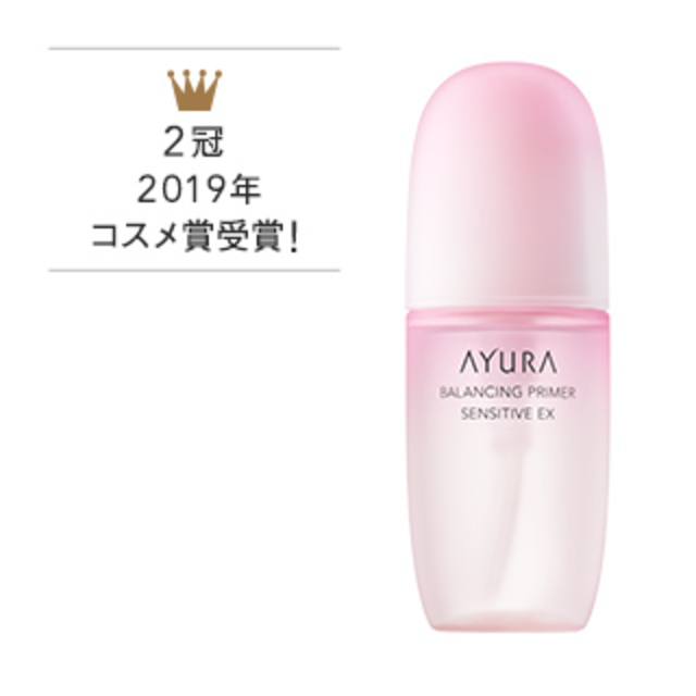 バランシングプライマー センシティブ EX (医薬部外品)