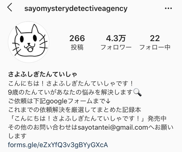 さよふしぎたんていしゃさんのInstagramより / ViaInstagram: @sayomysterydetectiveagency