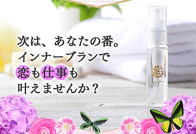 インナーブラン