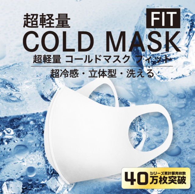 超軽量コールドマスクフィット3枚入
