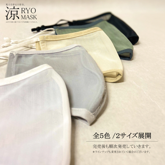 涼マスク