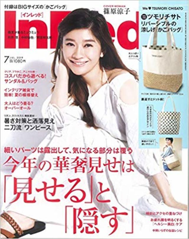 InRed(インレッド) 2019年 7月号 [雑誌]