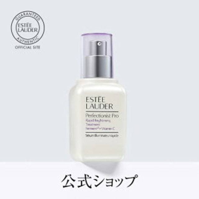 エスティ ローダー パーフェクショニスト プロ ブライト セラム 50mL