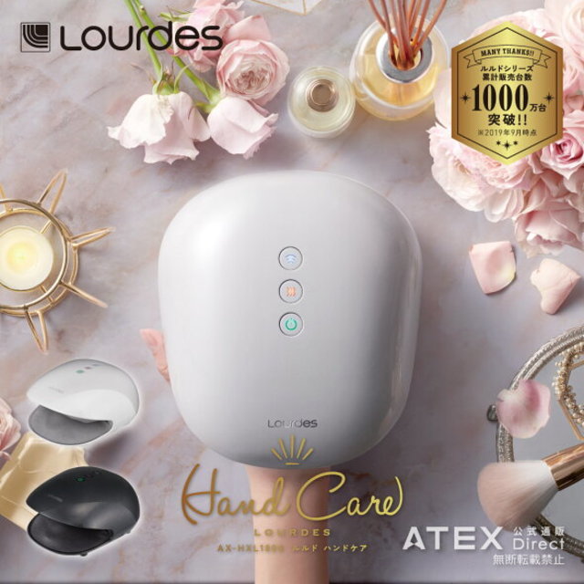 ルルド ハンドケア AX-HXL1805