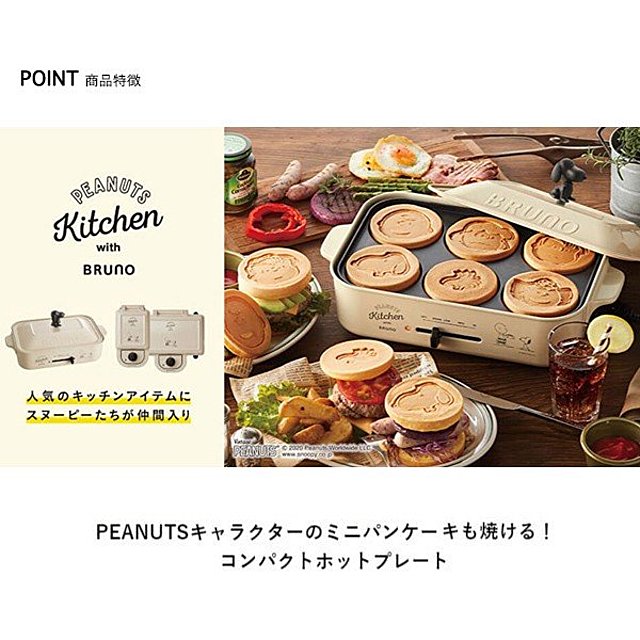 スヌーピーホットプレート
