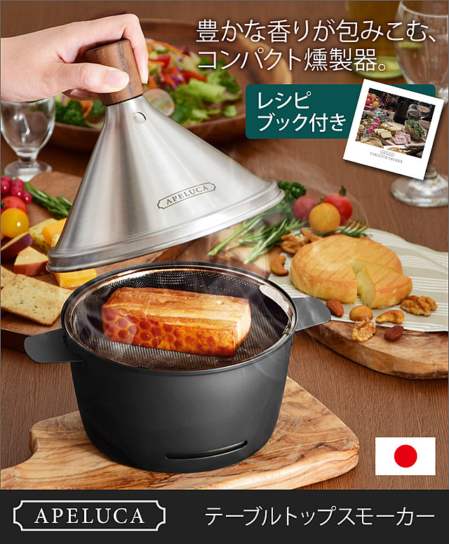 テーブルトップスモーカー