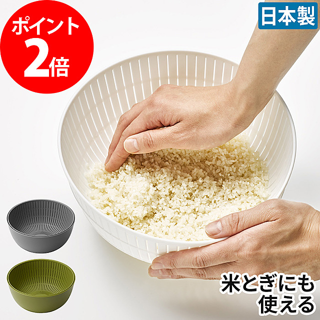 Colander＆Bowl 米とぎにも使えるザルとボウル