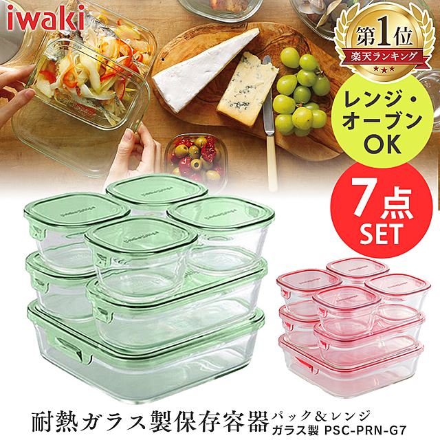 耐熱ガラス製保存容器 7点セット