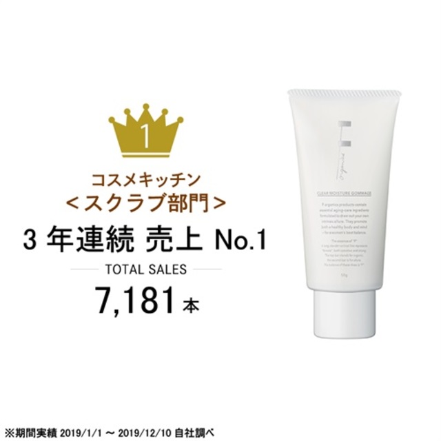 クリアモイスチャーゴマージュ