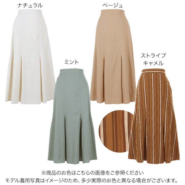 綿麻フレアマーメイドマキシスカート