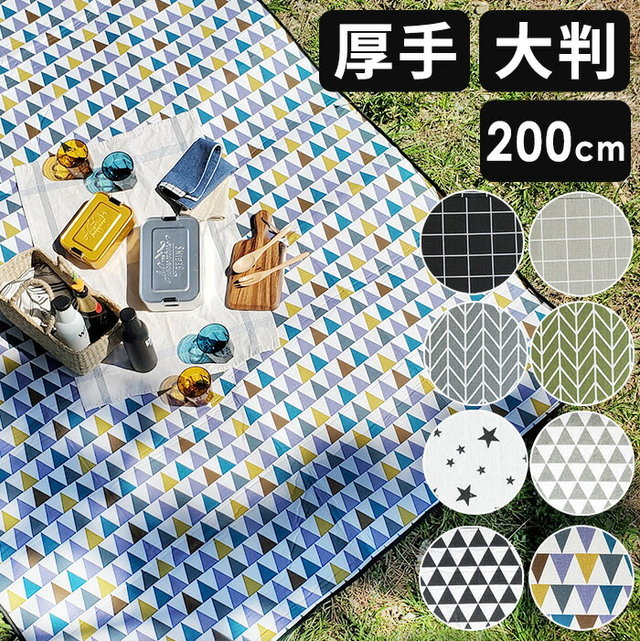 レジャーシート超厚手