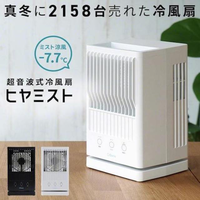 Qurra 冷風扇 ヒヤミスト