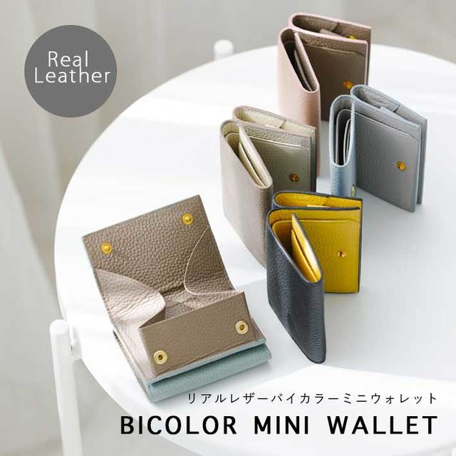 リアルレザーバイカラーミニウォレット