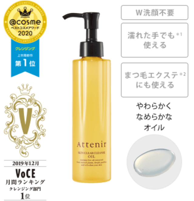 スキンクリア クレンズ オイル