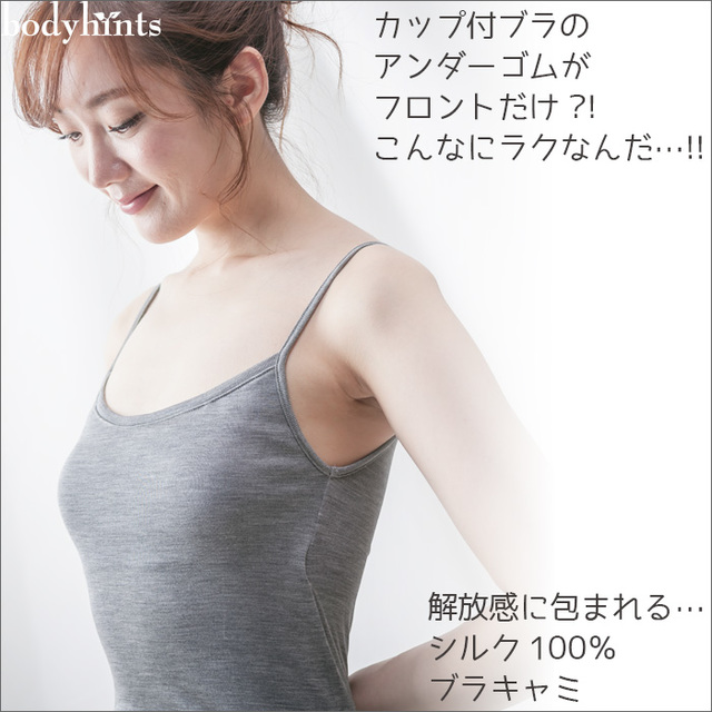 シルク100%キャミソール カップ付き
