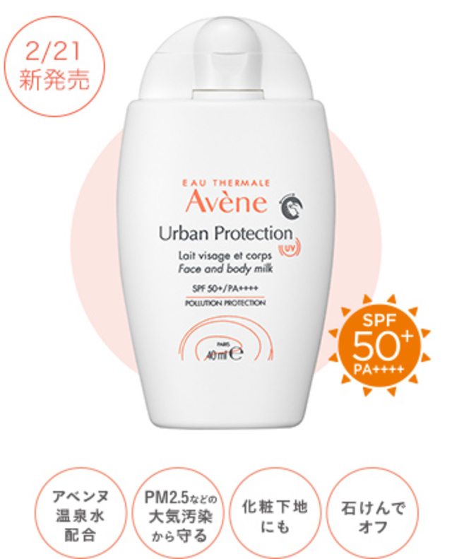 アーバンプロテクション UV フェイス＆ボディ（敏感肌用）