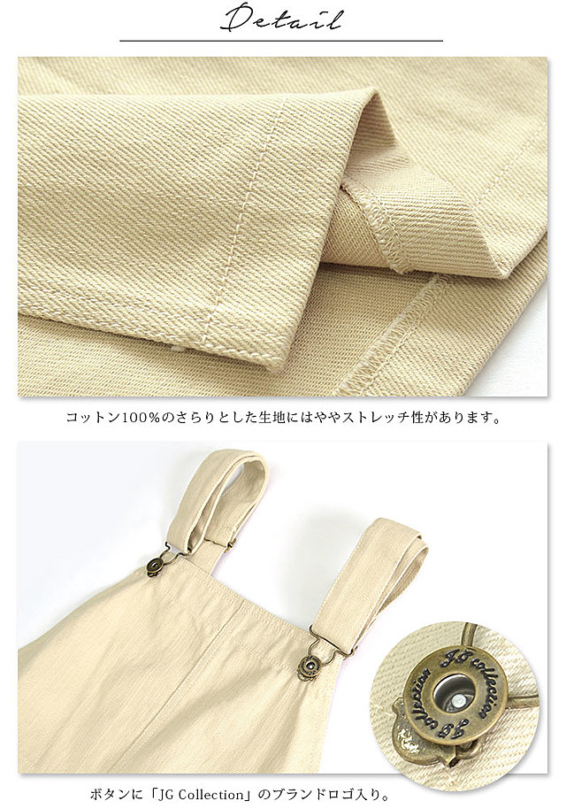 ロングジャンパースカート