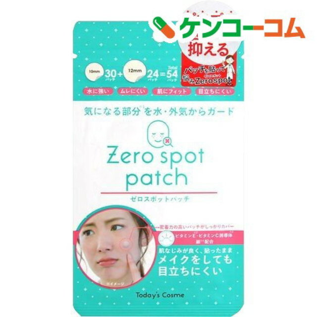 ゼロスポットパッチ