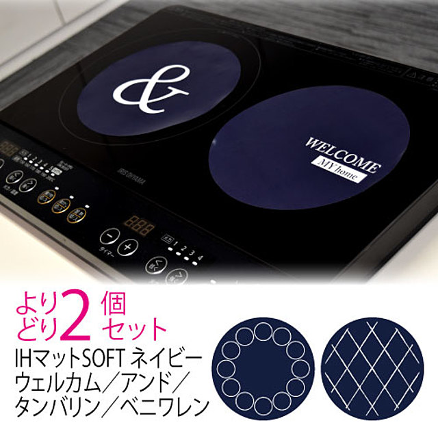 IH マット　2個