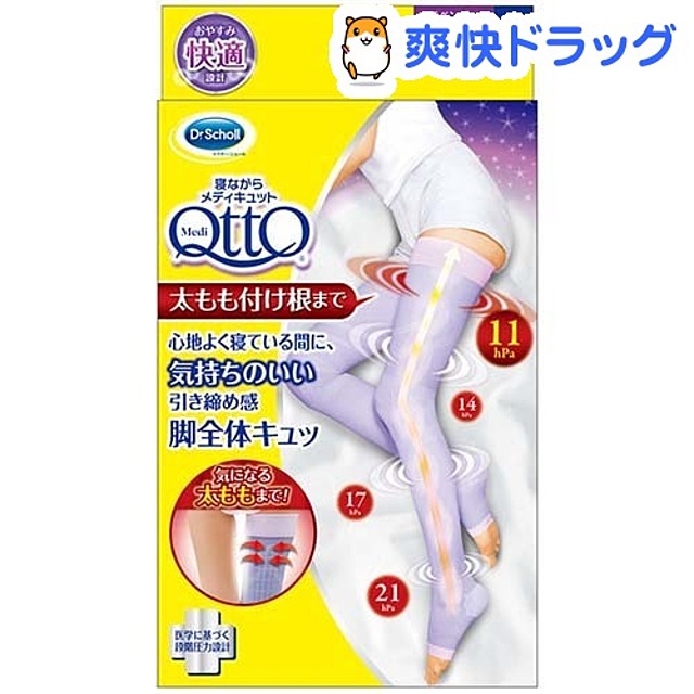 寝ながらメディキュット フルレッグ