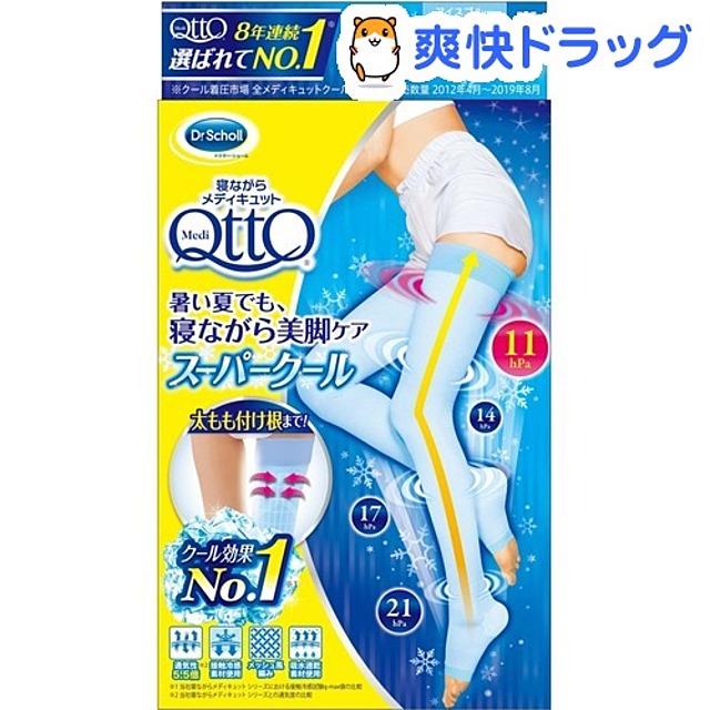 寝ながらメディキュット スーパークール フルレッグ