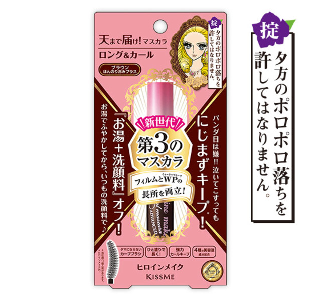 ロング＆カールマスカラ アドバンストフィルム