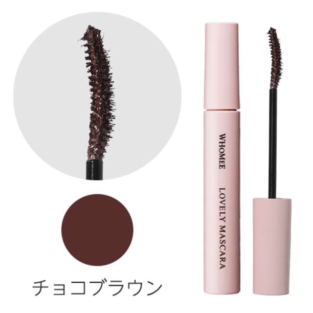 ロング＆カールマスカラ