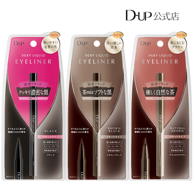 ディーアップ シルキー リキッド アイライナーWP